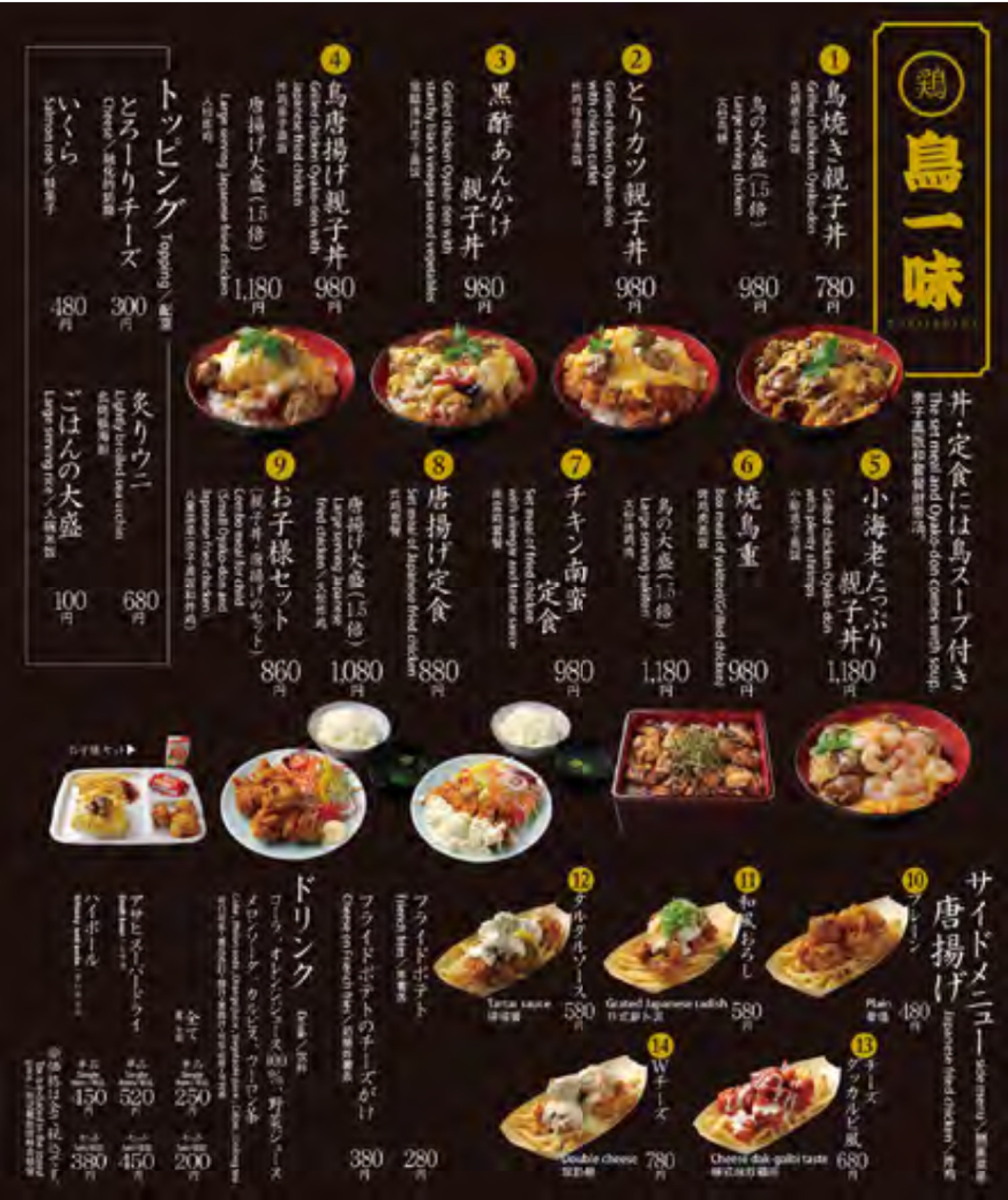 丼と定食をまとめたメニュー