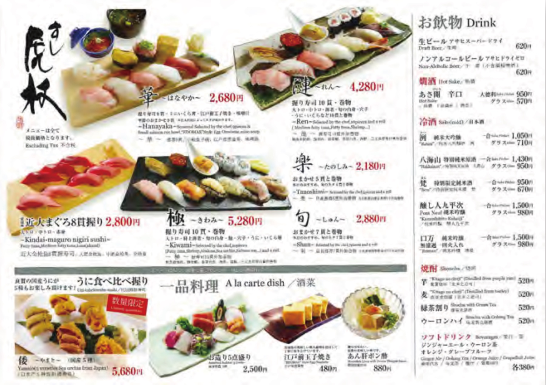 白を基調に整理した寿司メニュー