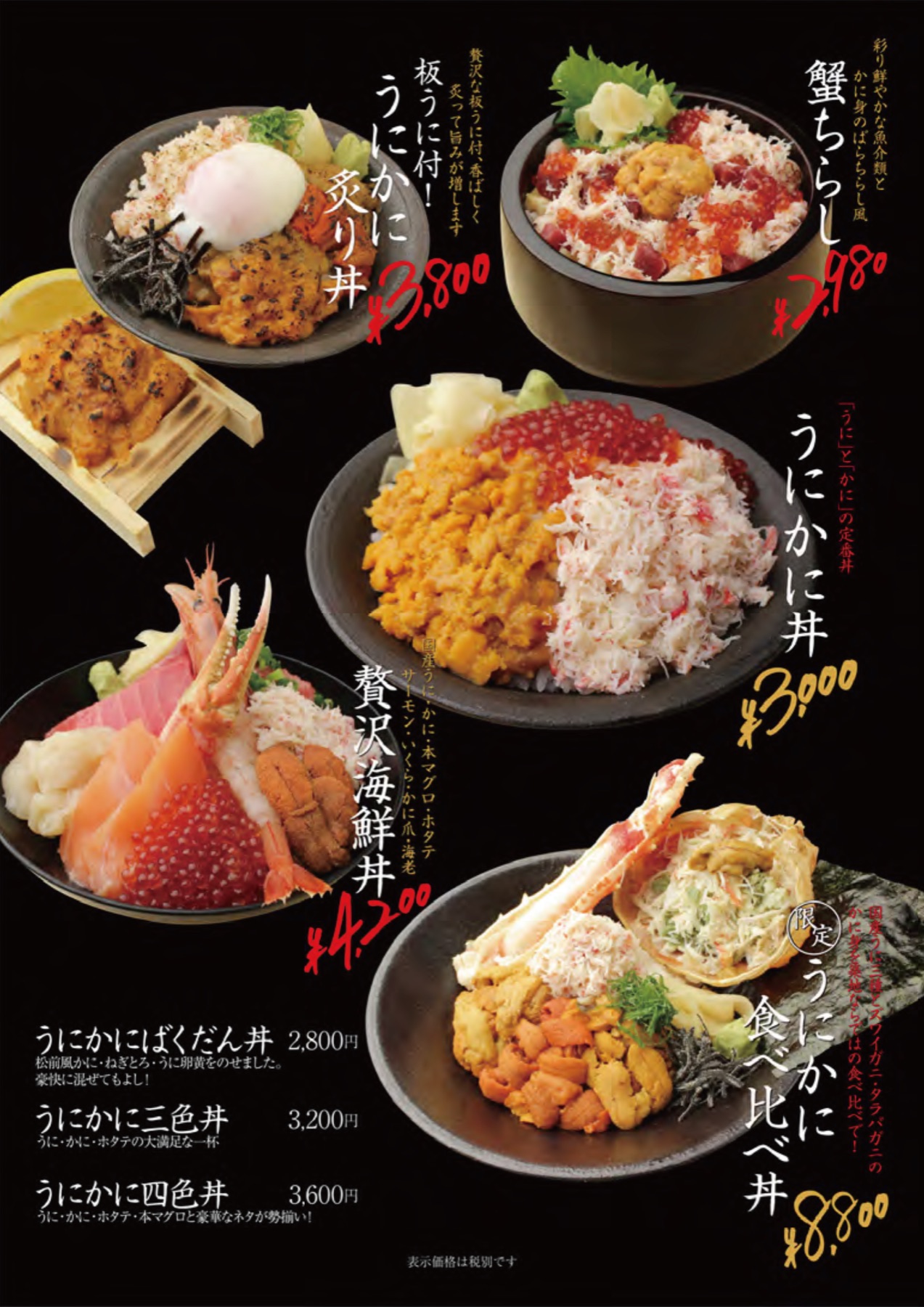 筆文字と料理写真を使った海鮮丼メニュー