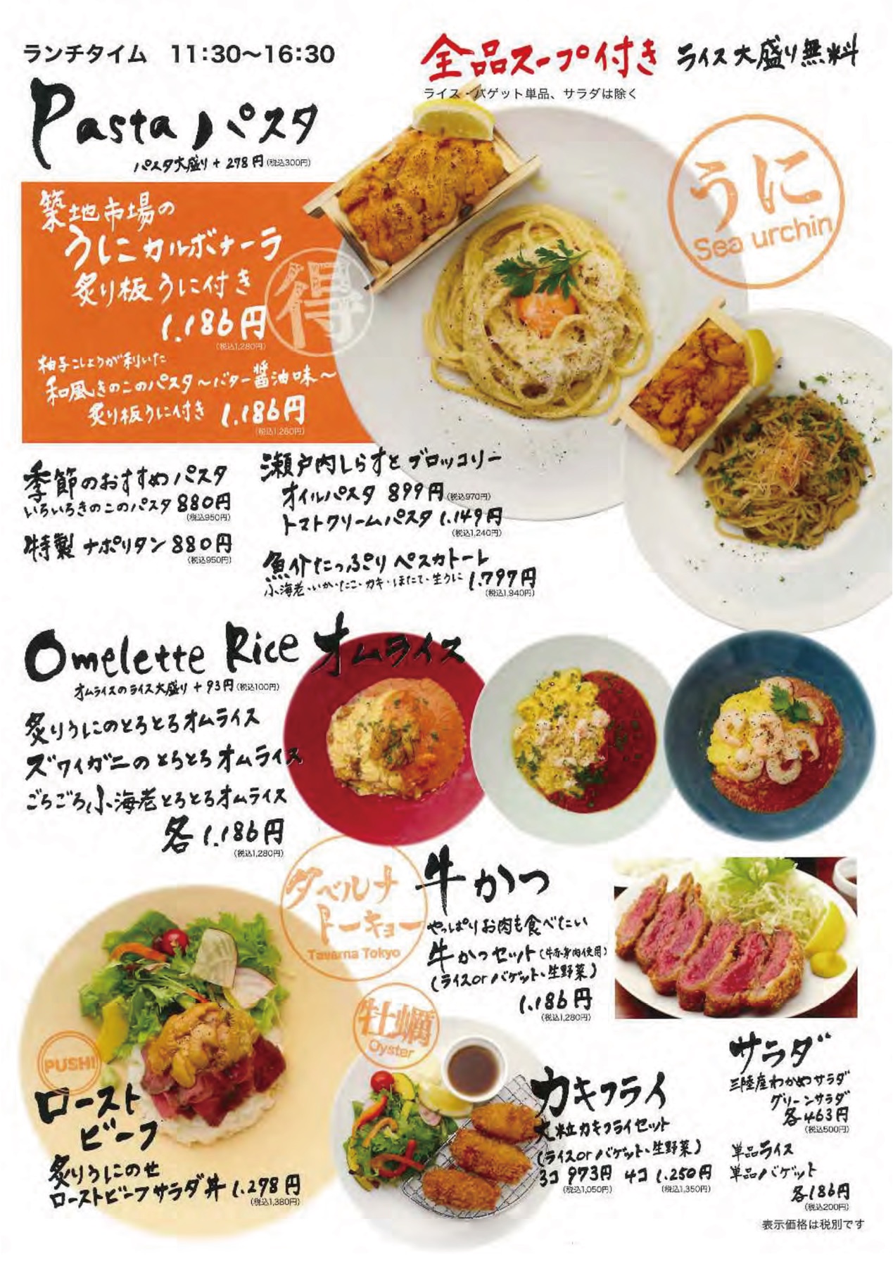 パスタや洋食のメニュー